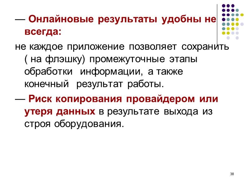38 — Онлайновые результаты удобны не всегда: не каждое приложение позволяет сохранить ( на 38 — Онлайновые результаты удобны не всегда: не каждое приложение позволяет сохранить ( на